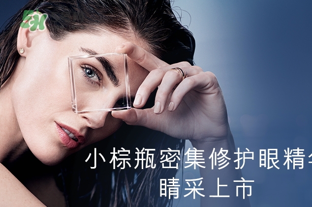 雅詩蘭黛小棕瓶密集修護(hù)眼精華怎么樣？