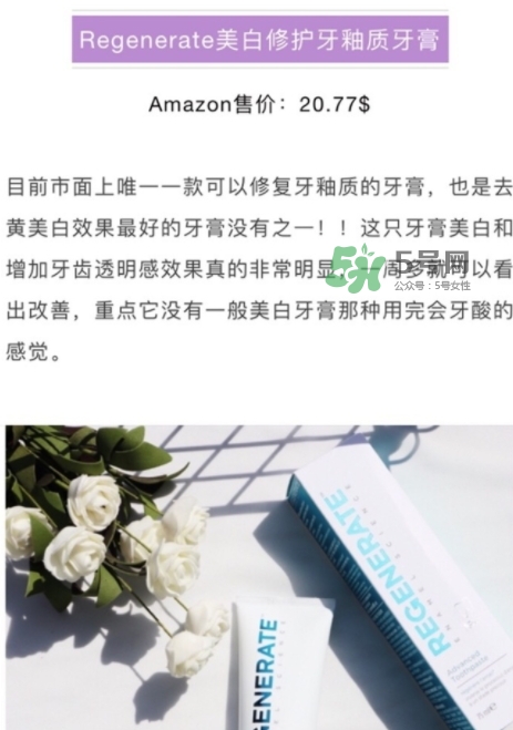 regenerate牙膏多少錢？regenerate牙膏專柜價(jià)格