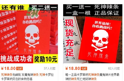 死神辣條哪兒有賣？哪里可以買到死神辣條