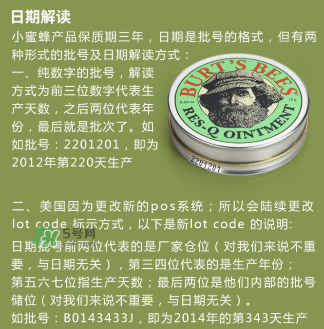小蜜蜂紫草膏生產(chǎn)日期怎么看？小蜜蜂紫草膏保質(zhì)期多久？