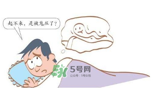 鬼壓床怎么辦？鬼壓床的科學(xué)解釋