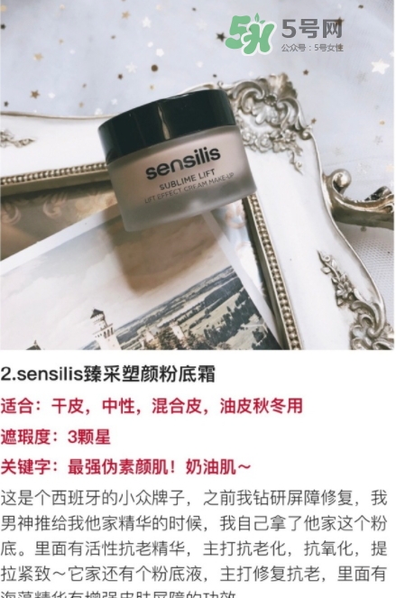 sensilis是什么牌子？sensilis是什么檔次