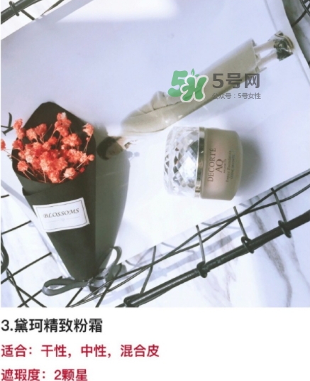 黛珂精致粉霜多少錢？黛珂精致粉霜日本價(jià)格