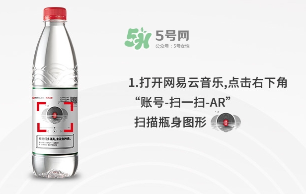 網(wǎng)易云音樂農(nóng)夫山泉樂瓶怎么玩？云音樂農(nóng)夫山泉玩法