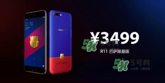 r11巴薩限量版多少錢？oppo r11巴薩限量版什么時候發(fā)售
