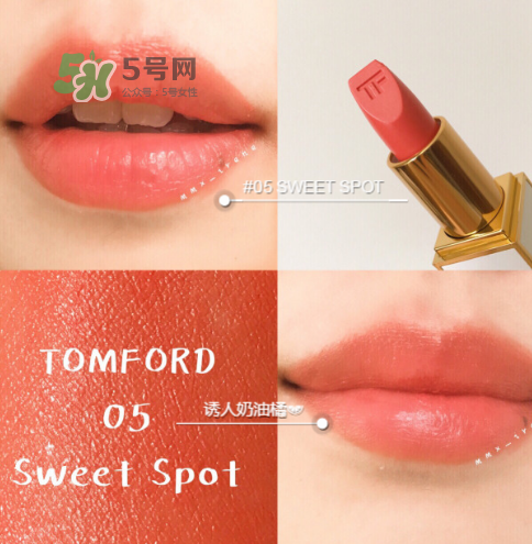 tf白管05是什么顏色？tom ford白管05適合黃皮嗎？