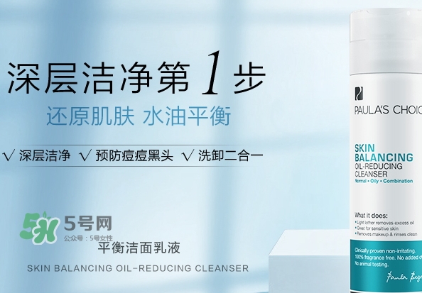 寶拉珍選洗面奶怎么樣？寶拉珍選洗面奶好用嗎？