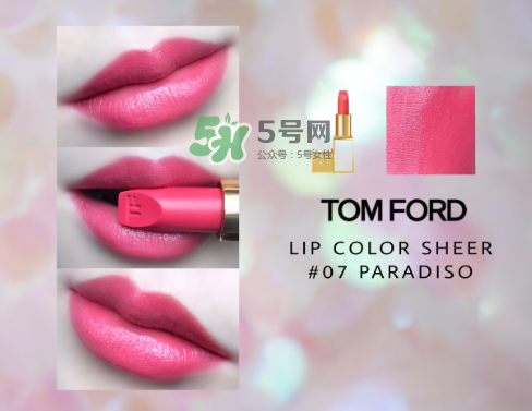 tf白管07是什么顏色？tom ford白管07適合黃皮嗎？