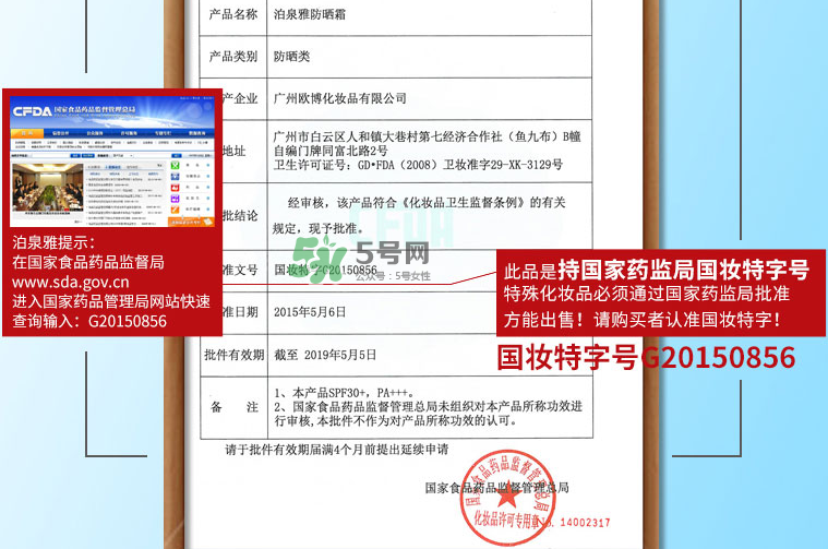 泊泉雅防曬霜怎么看真假？泊泉雅防曬霜真假鑒別