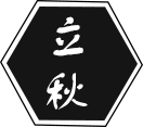 立秋后寶寶要注意什么？立秋后寶寶該注意哪些？