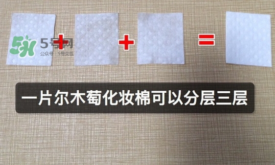amortals爾木萄化妝棉多少錢？爾木萄化妝棉專柜價格