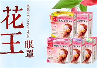 花王蒸汽眼罩能消腫嗎？花王蒸汽眼罩能去黑眼圈嗎？