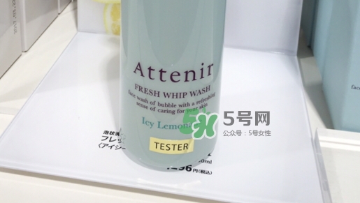 attenir艾天然潔面泡沫怎么樣？艾天然洗面奶好用嗎？
