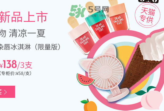 伊蒂之屋冰淇淋染唇液多少錢？伊蒂之屋冰淇淋染唇液怎么樣？