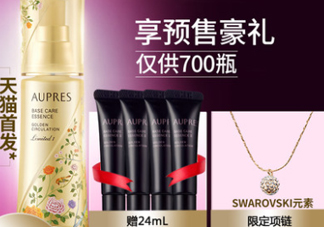 歐珀萊恒久肌底循環(huán)精華露限定版多少錢(qián)_專(zhuān)柜價(jià)格
