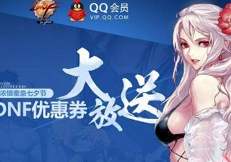 2017DNF西海岸七夕禮盒有什么？2017DNF西海岸七夕禮盒多少錢？