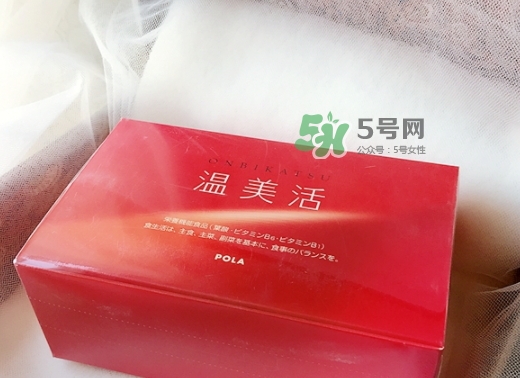 pola溫美活怎么樣？pola溫美活有副作用嗎