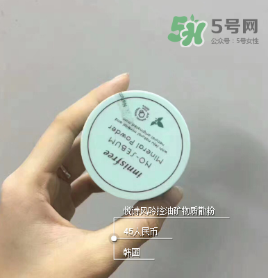 悅詩風(fēng)吟薄荷散粉多少錢？悅詩風(fēng)吟薄荷散粉價(jià)格