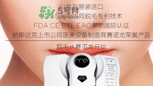 syneron賽諾龍脫毛儀怎么樣？賽諾龍脫毛儀怎么用