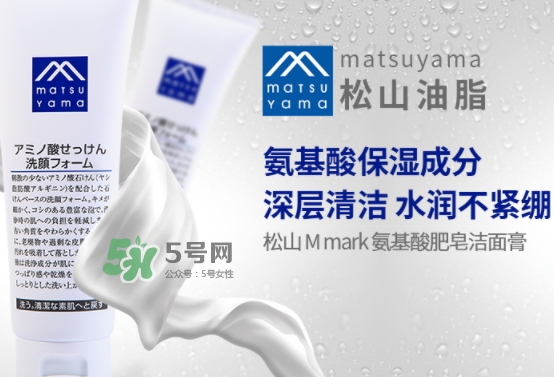 松山油脂洗面奶怎么樣？松山油脂氨基酸洗面奶使用心得