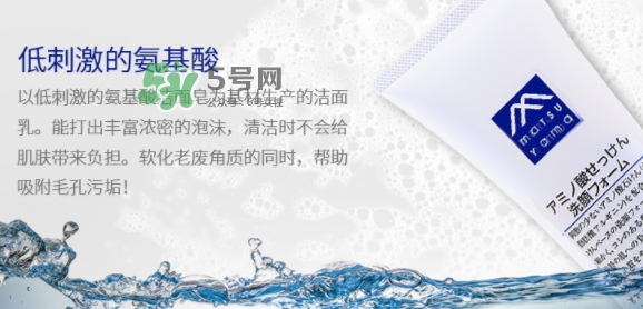 松山油脂洗面奶怎么樣？松山油脂氨基酸洗面奶使用心得