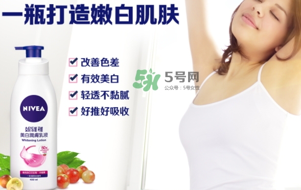 妮維雅美白身體乳怎么樣？妮維雅美白身體乳效果