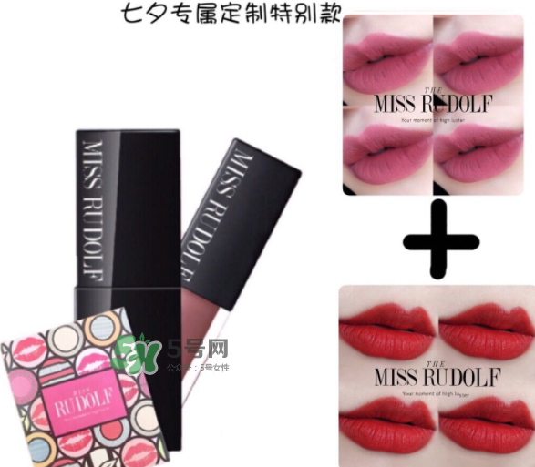 miss rudolf七夕限量唇釉多少錢？miss rudolf七夕活動(dòng)內(nèi)容