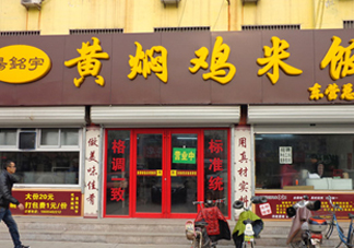 黃燜雞米飯有幾個品牌？黃燜雞米飯有營養(yǎng)嗎