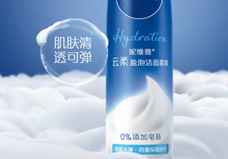 妮維雅氨基酸洗面奶怎么樣？妮維雅氨基酸潔面慕斯價格