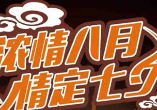 2017德克士七夕有什么活動？2017德克士七夕情人節(jié)套餐多少錢？