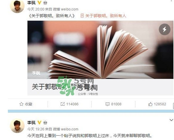 郭敬明騷擾男作家 舉報人李楓是誰？