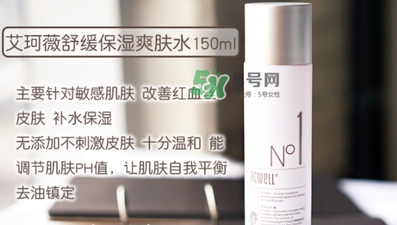 艾珂薇水乳怎么樣？艾珂薇acwell水乳怎么用