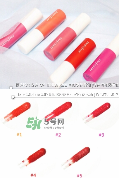 悅詩(shī)風(fēng)吟生如夏花唇釉怎么樣？悅詩(shī)風(fēng)吟生如夏花唇釉?xún)r(jià)格