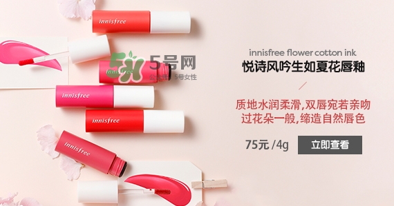 悅詩(shī)風(fēng)吟生如夏花唇釉怎么樣？悅詩(shī)風(fēng)吟生如夏花唇釉?xún)r(jià)格