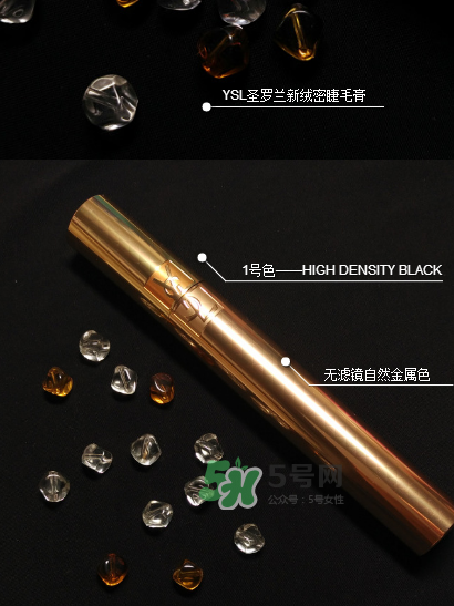 圣羅蘭睫毛膏好用嗎？圣羅蘭睫毛膏怎么樣？