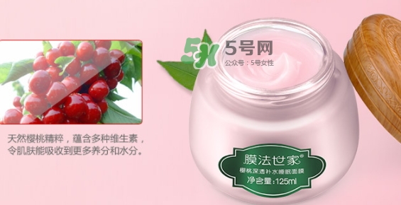 膜法世家櫻桃睡眠面膜怎么用？膜法世家櫻桃睡眠面膜要洗嗎