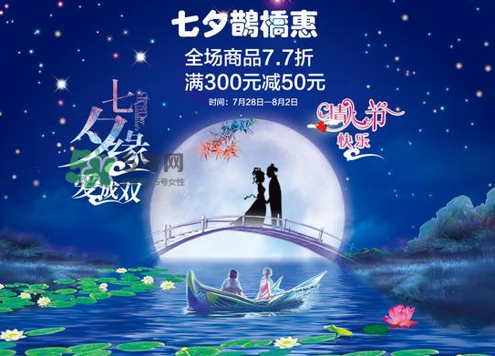 2017天貓七夕節(jié)是幾號？2017天貓七夕有活動(dòng)嗎？