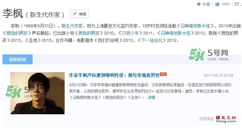 郭敬明騷擾男作家 舉報人李楓是誰？