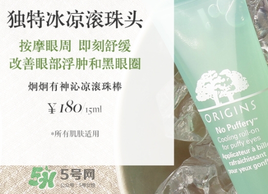 悅木之源炯炯有神滾珠棒怎么樣？悅木之源滾珠眼霜用法