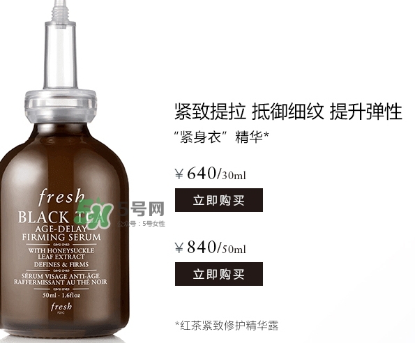 fresh紅茶精華怎么用？fresh紅茶緊身衣精華使用方法