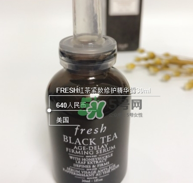 fresh紅茶精華怎么樣？fresh紅茶緊身衣精華多少錢
