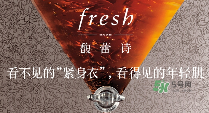 fresh紅茶精華怎么樣？fresh紅茶緊身衣精華多少錢