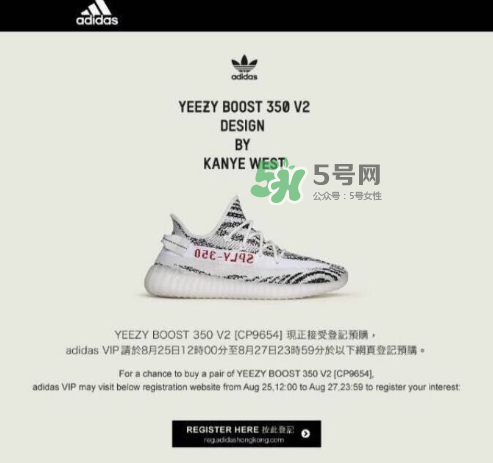 yeezy boost 350 v2白斑馬香港補貨時間是什么時候？