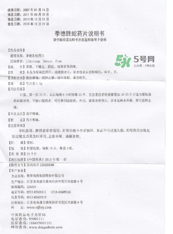季德勝蛇藥片如何外敷？季德勝蛇藥片外敷禁忌