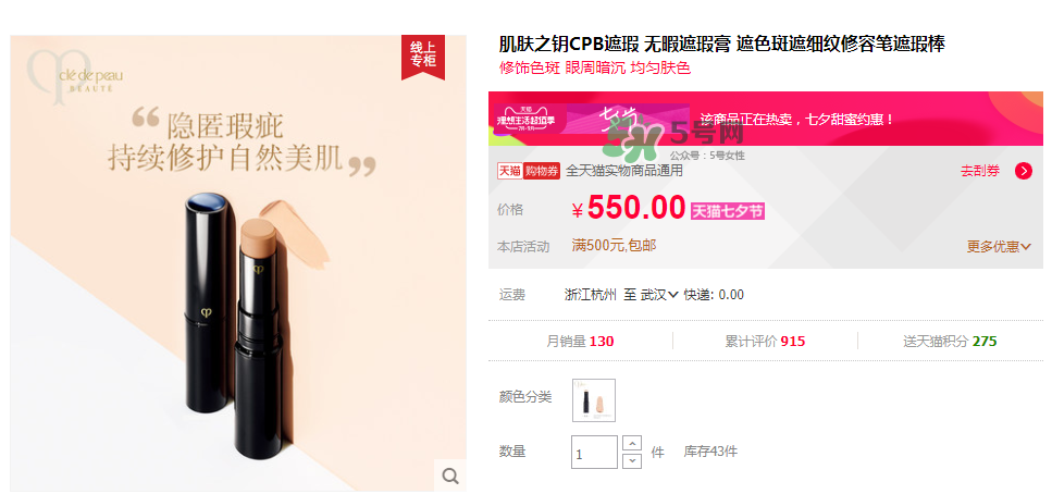 CPB遮瑕棒專柜價(jià)格  CPB遮瑕日本價(jià)格多少？