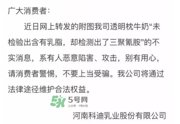 科迪牛奶曝光 科迪牛奶有三聚氰胺嗎？