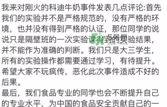 科迪牛奶曝光 科迪牛奶有三聚氰胺嗎？