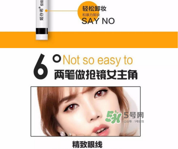 姬存希眼線筆多少錢？姬存希眼線筆怎么樣？