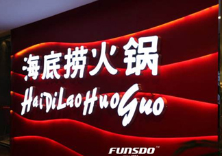 海底撈是哪里的？海底撈是24小時營業(yè)嗎