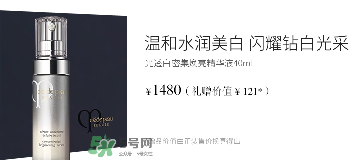 cpb光透白精華液多少錢(qián)？cpb光透白精華液價(jià)格